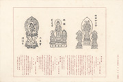 Addendum for Temples 16, 17 and 18 from the Picture Album of the Thirty-Three Pilgrimage Places of the Western Provinces